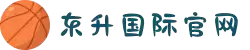 东升国际官网-追求健康,你我一起成长